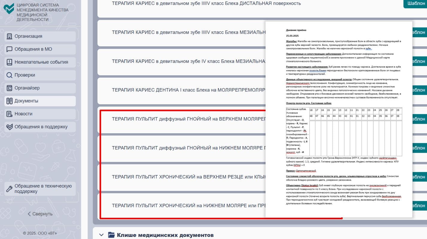 В ЦСМК вы можете скачать клише записей для медицинской карты