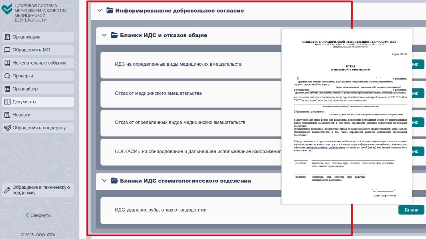 В ЦСМК вы можете скачать готовые бланки отказа от медицинского вмешательства