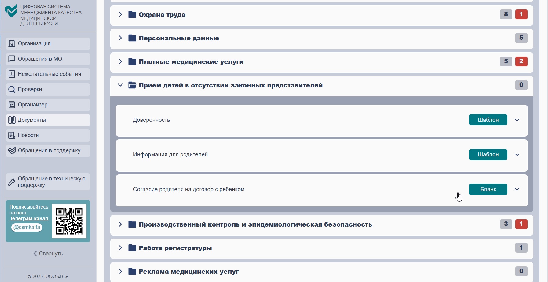 Прием детей в отсутствие законных представителей