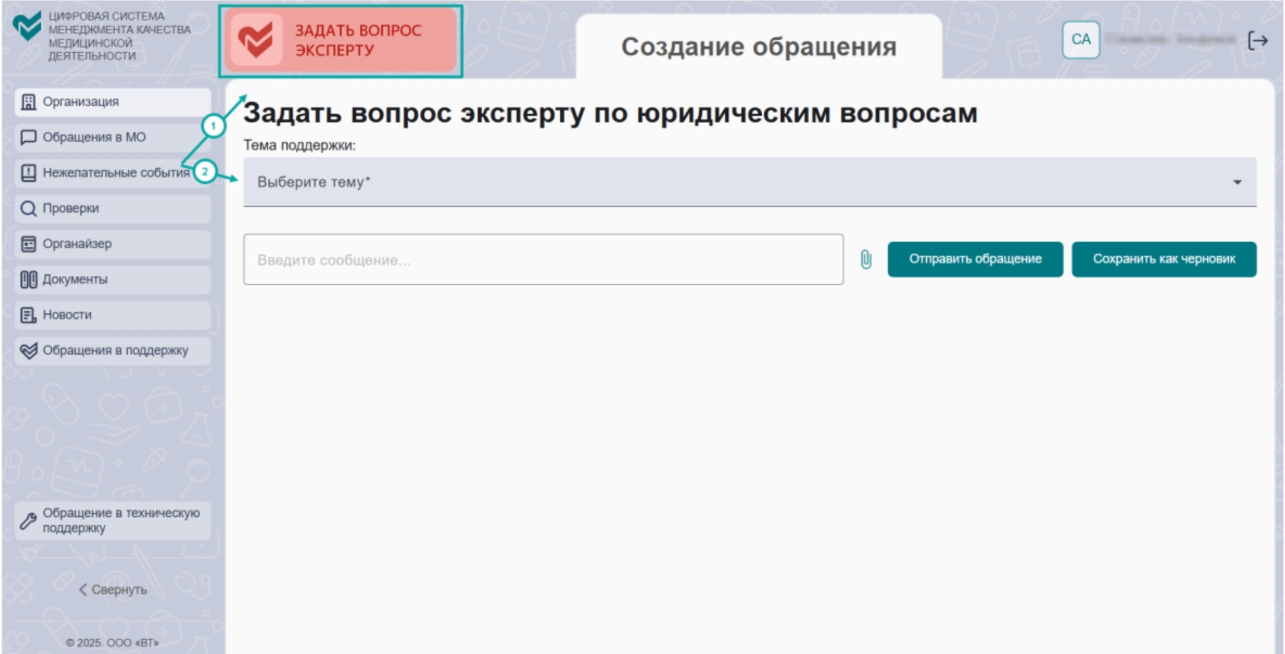 Блок Задать вопрос эксперту в ЦСМК