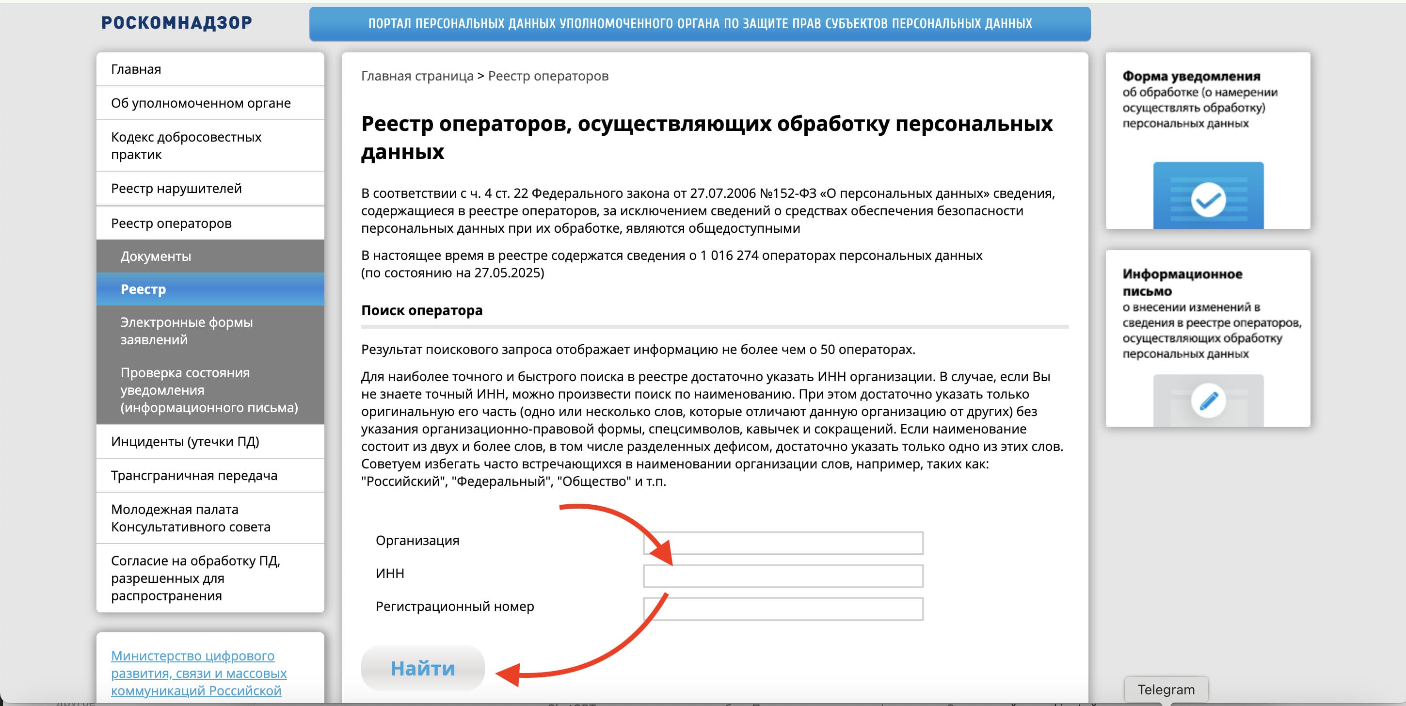 Как проверить свою регистрацию в РКН в качестве оператора персональных данных