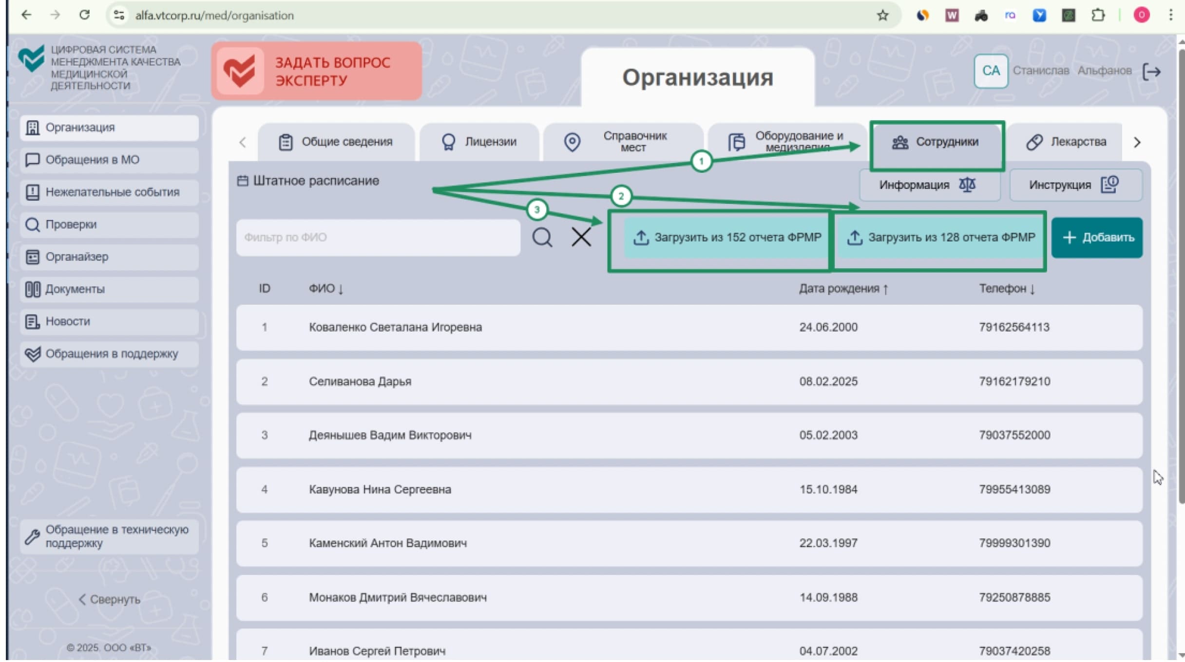 Загрузка в ЦСМК списка сотрудников из ЕГИСЗ (ФРМО, ФРМР) 