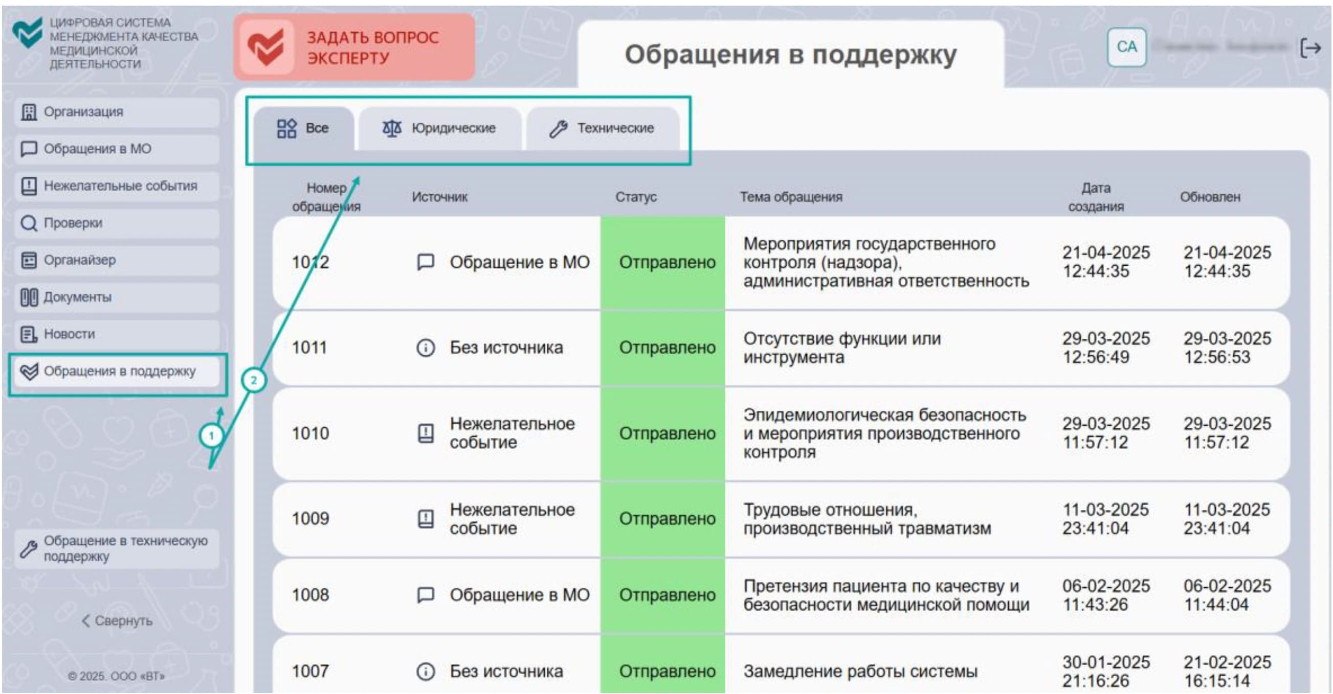 Модуль Обращения в поддержку в ЦСМК