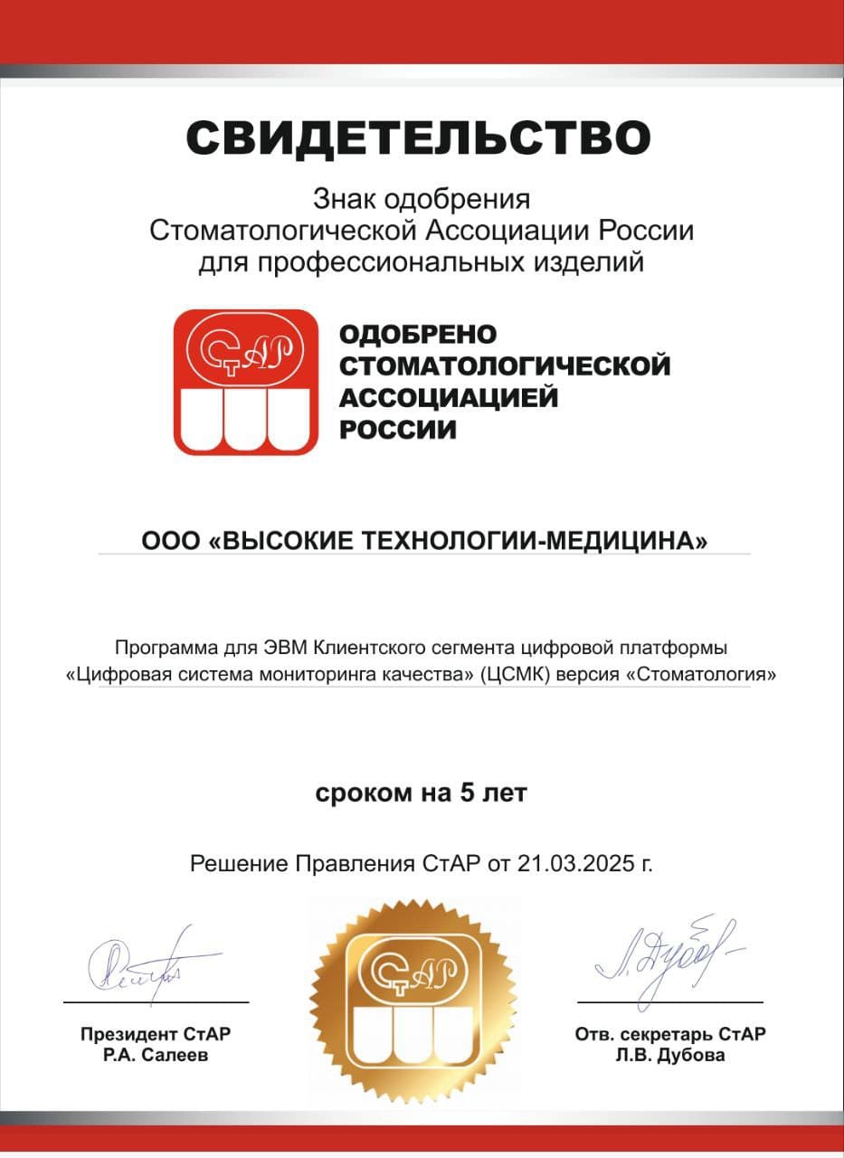 ЦСМК получил знак качества «Одобрено СтАР»