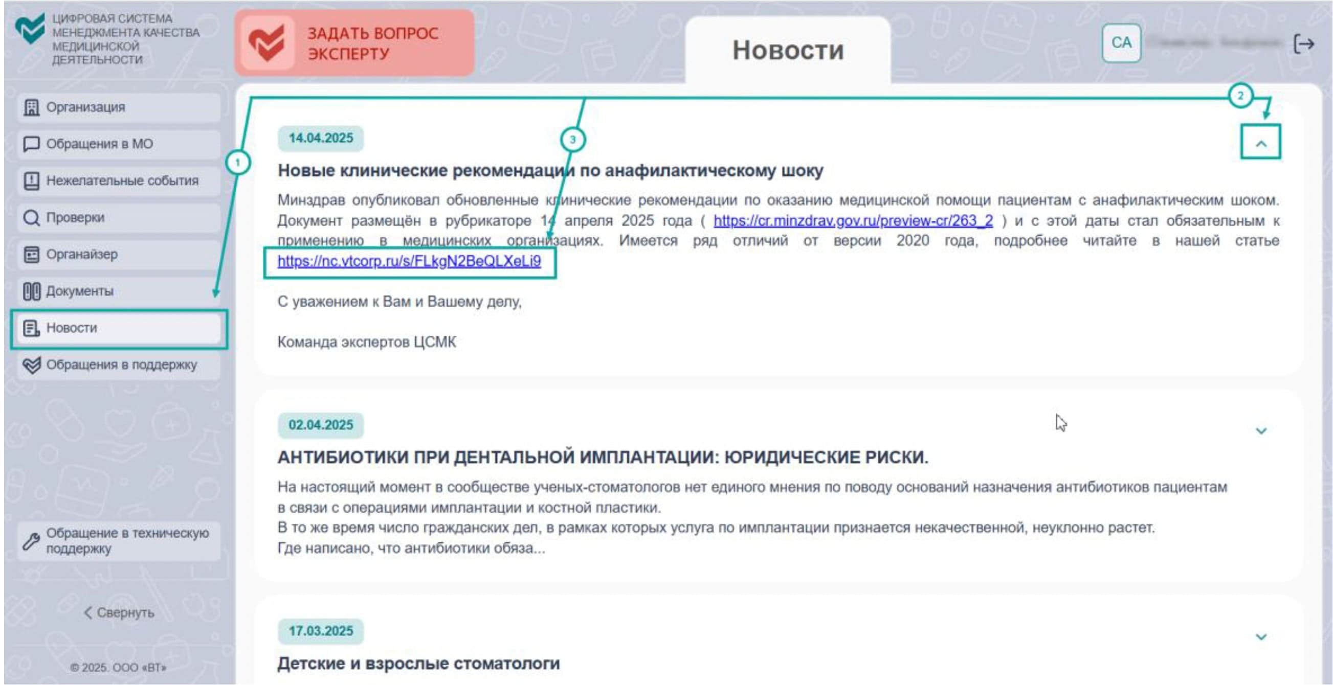 Модуль Новости в ЦСМК