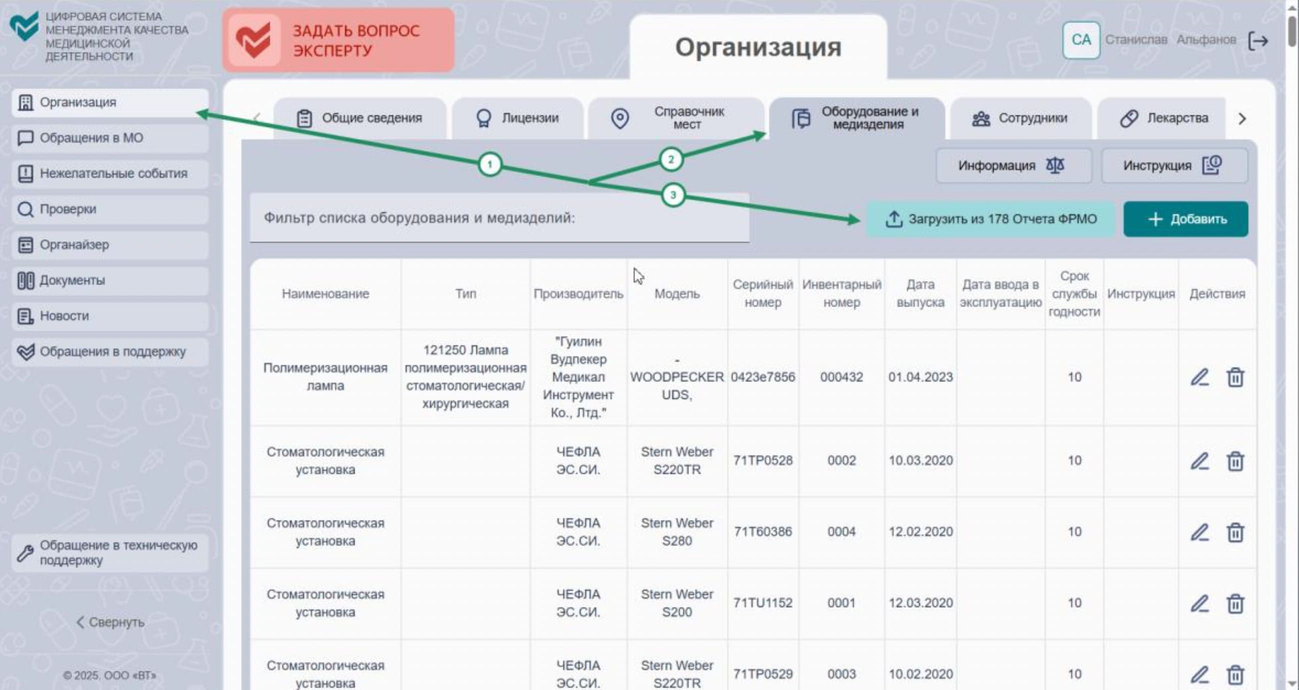 Загрузка в ЦСМК списка оборудования из ЕГИСЗ (ФРМО, ФРМР) 