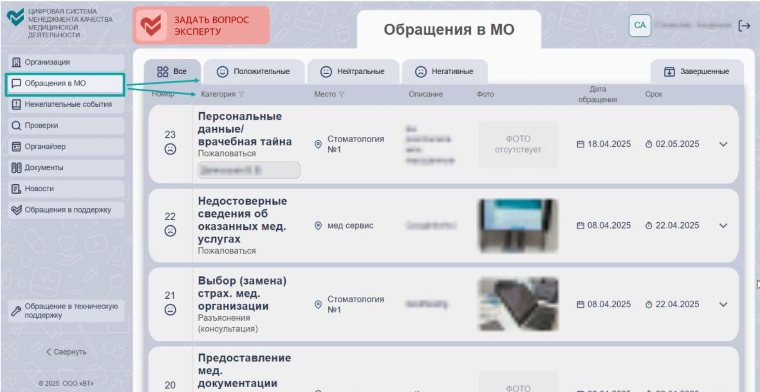 Модуль Обращения в МО в ЦСМК