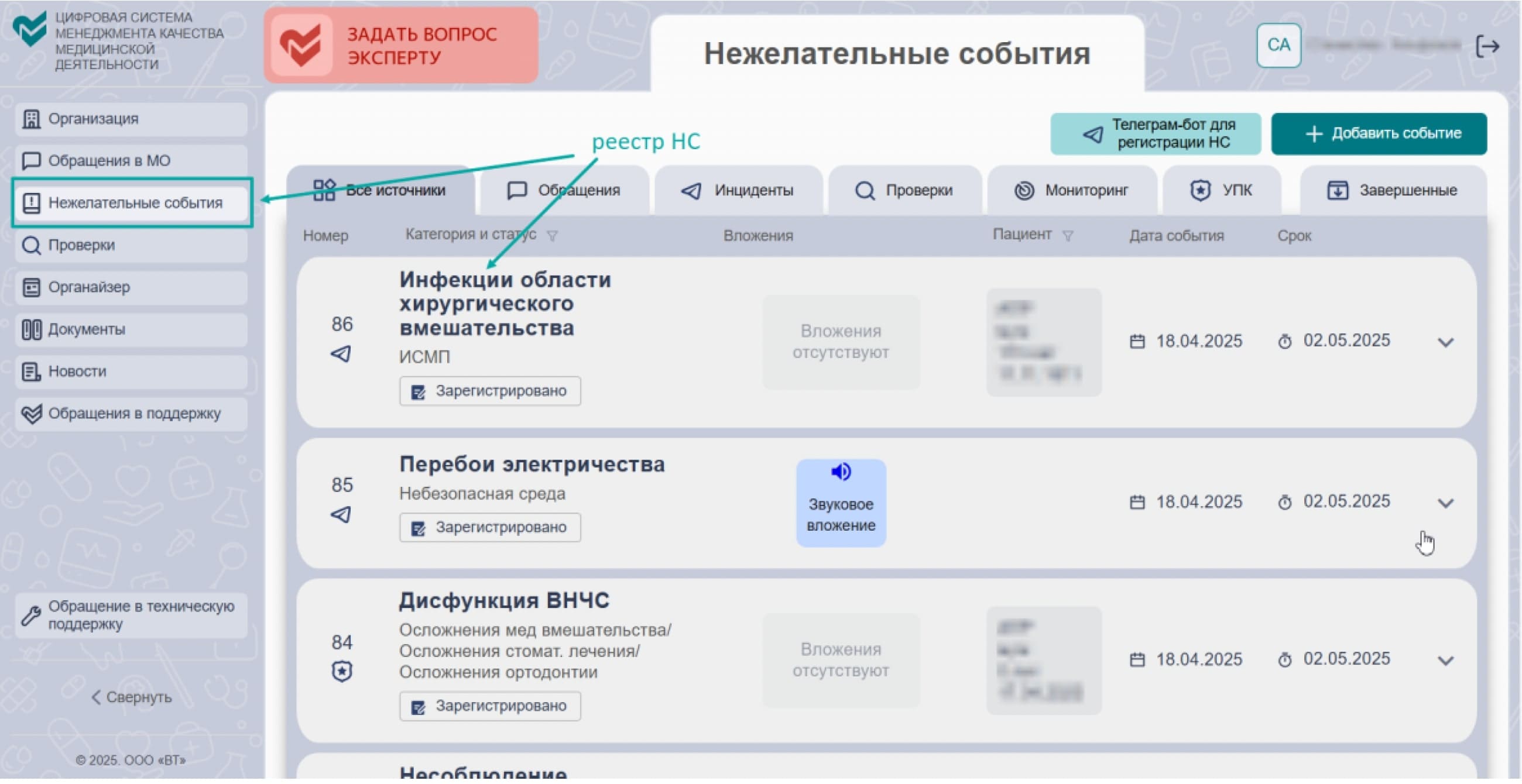 Модуль Нежелательные события в ЦСМК