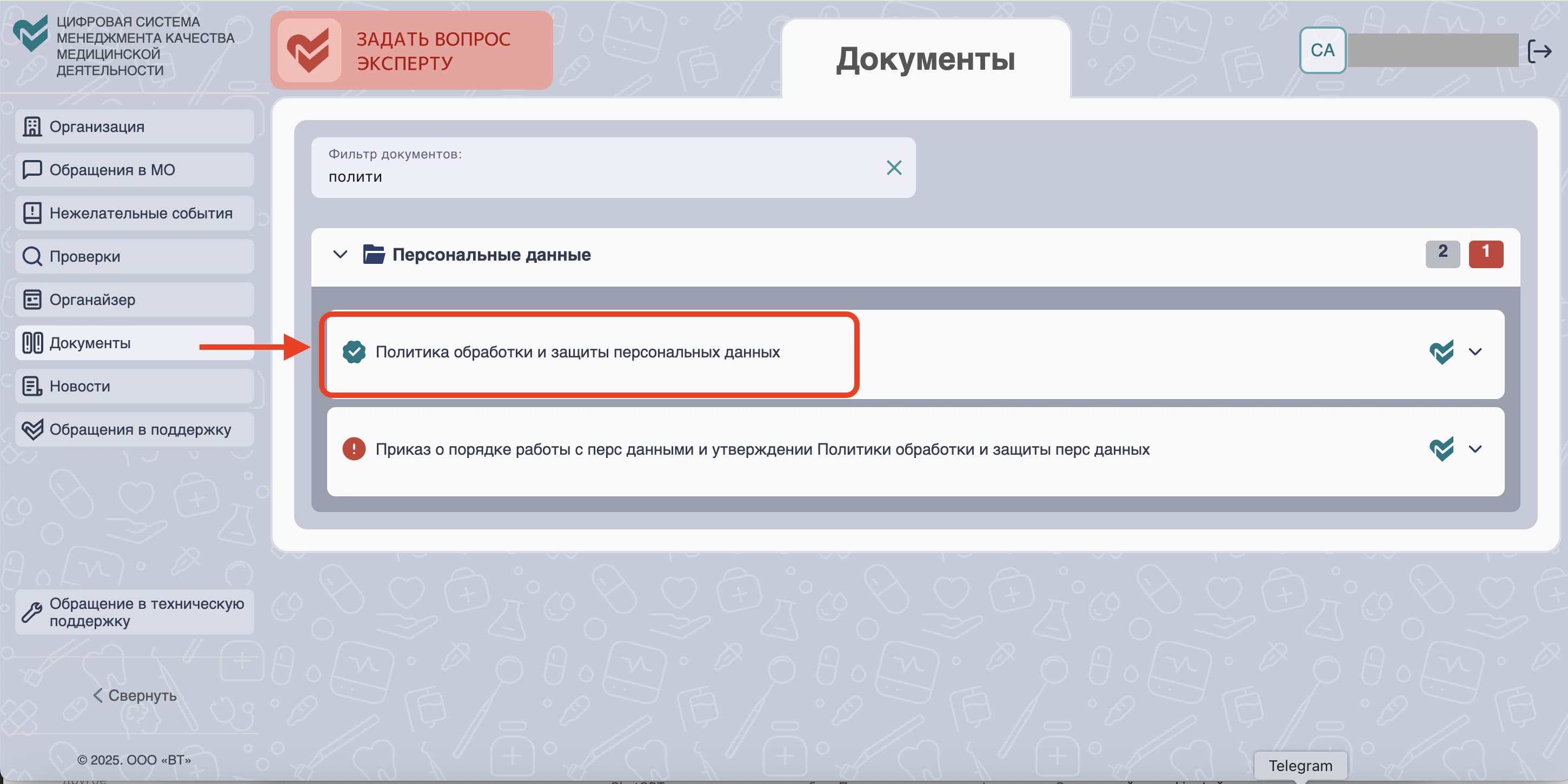 Политика обработки песрональных данных в ЦСМК