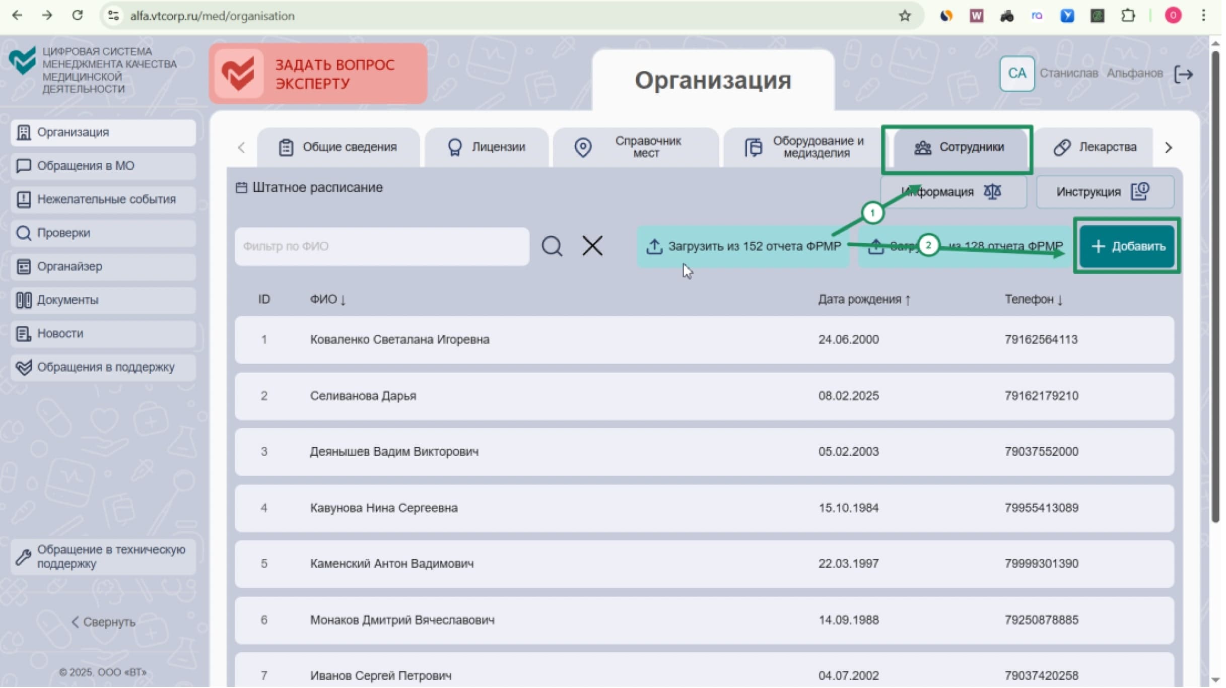 Ручное добавление сотрудника в ЦСМК