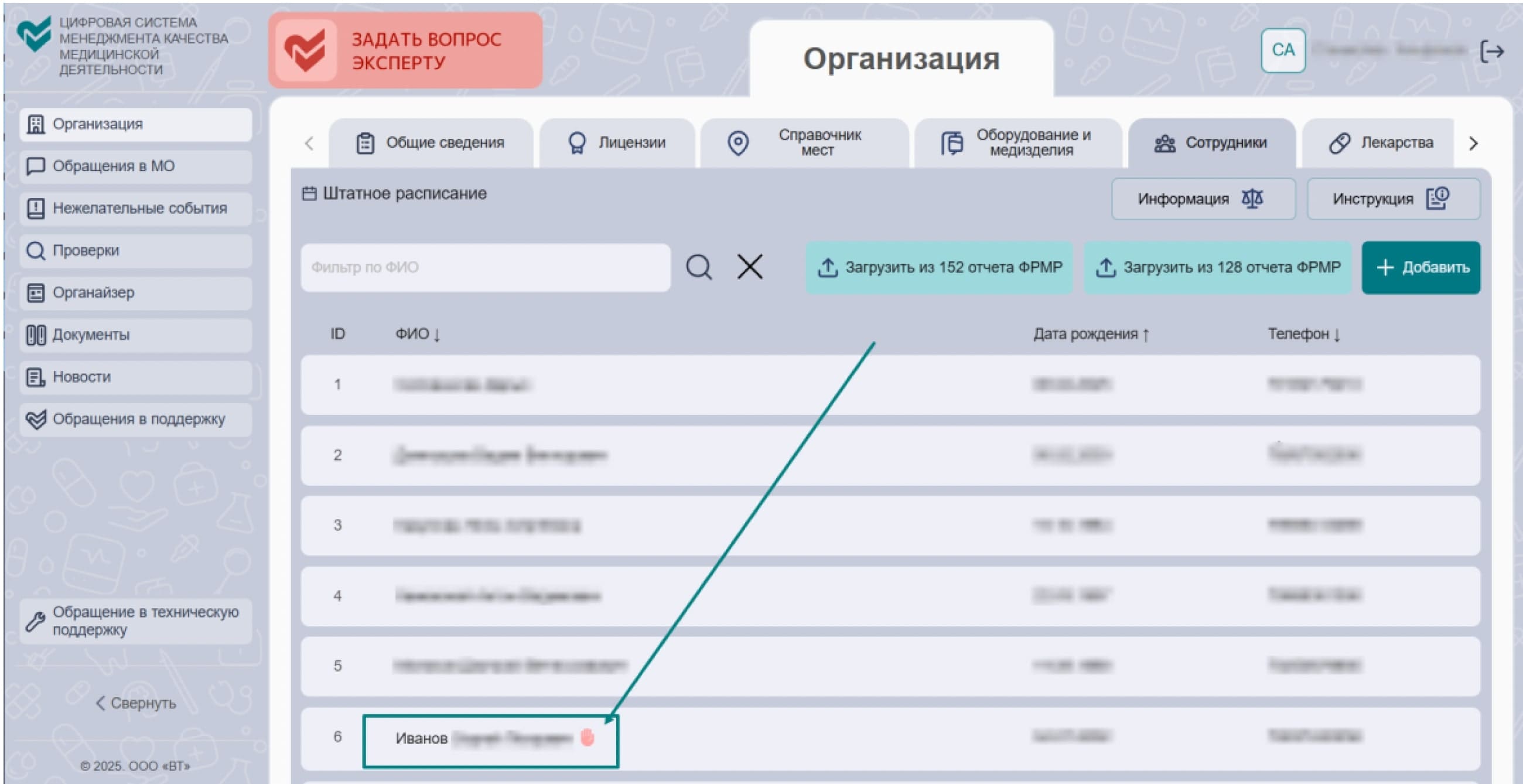 ЦСМК показывает, что у одного из сотрудников заканчивается аккредитация
