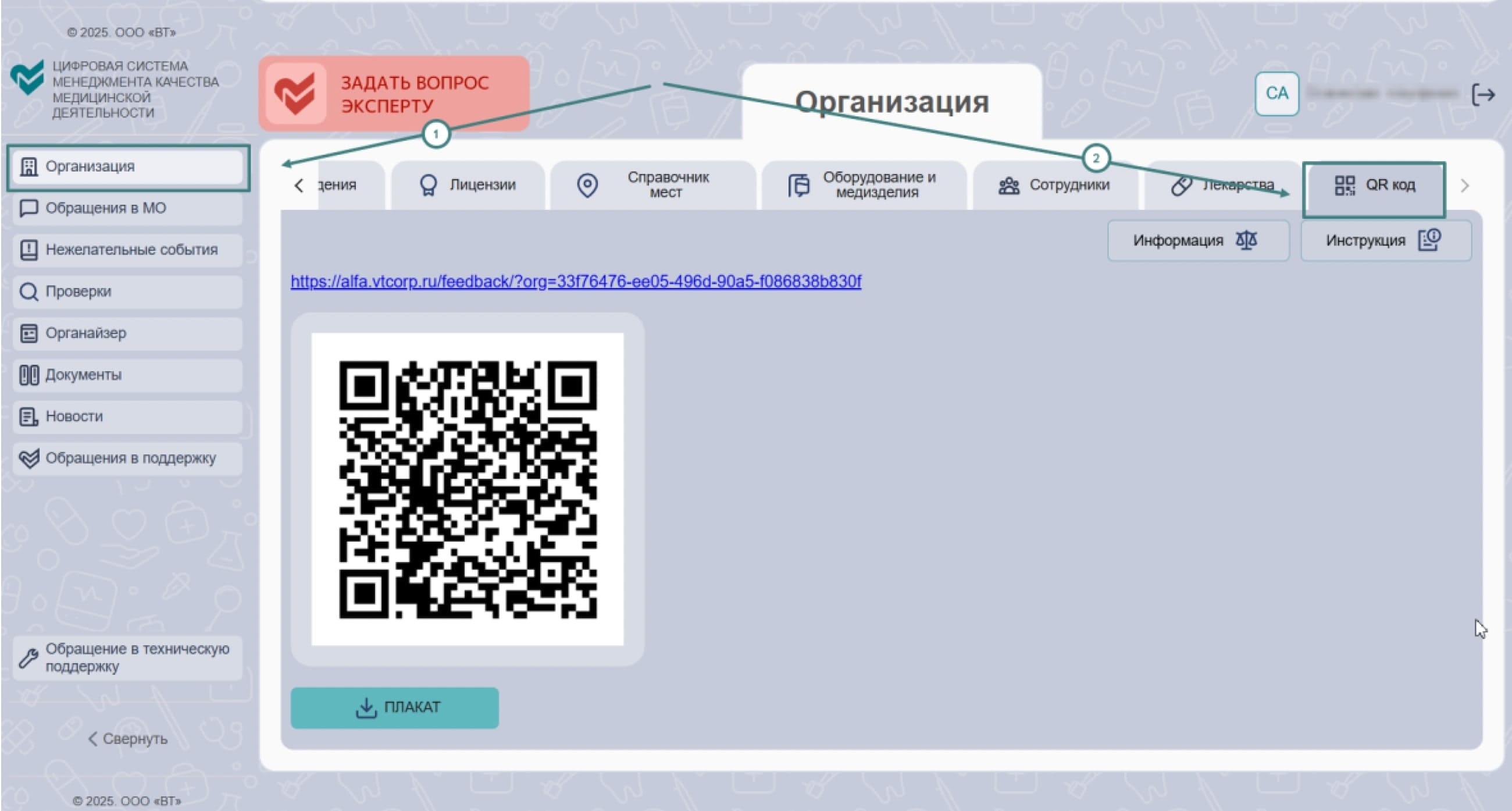 QR-код для сбора отзывов пациентов в ЦСМК