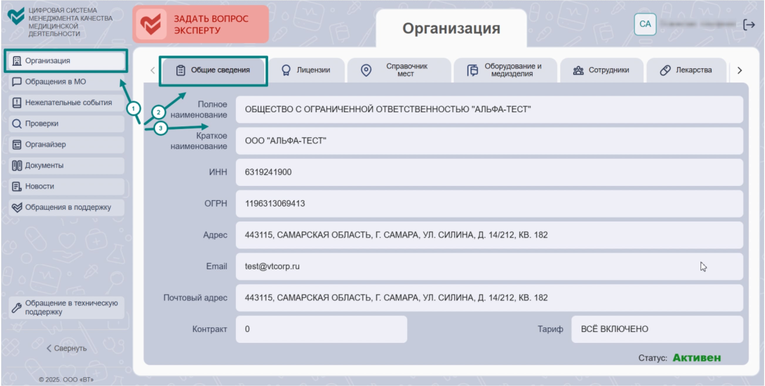 модуль Органицация в ЦСМК, раздел с общими сведениями клиники