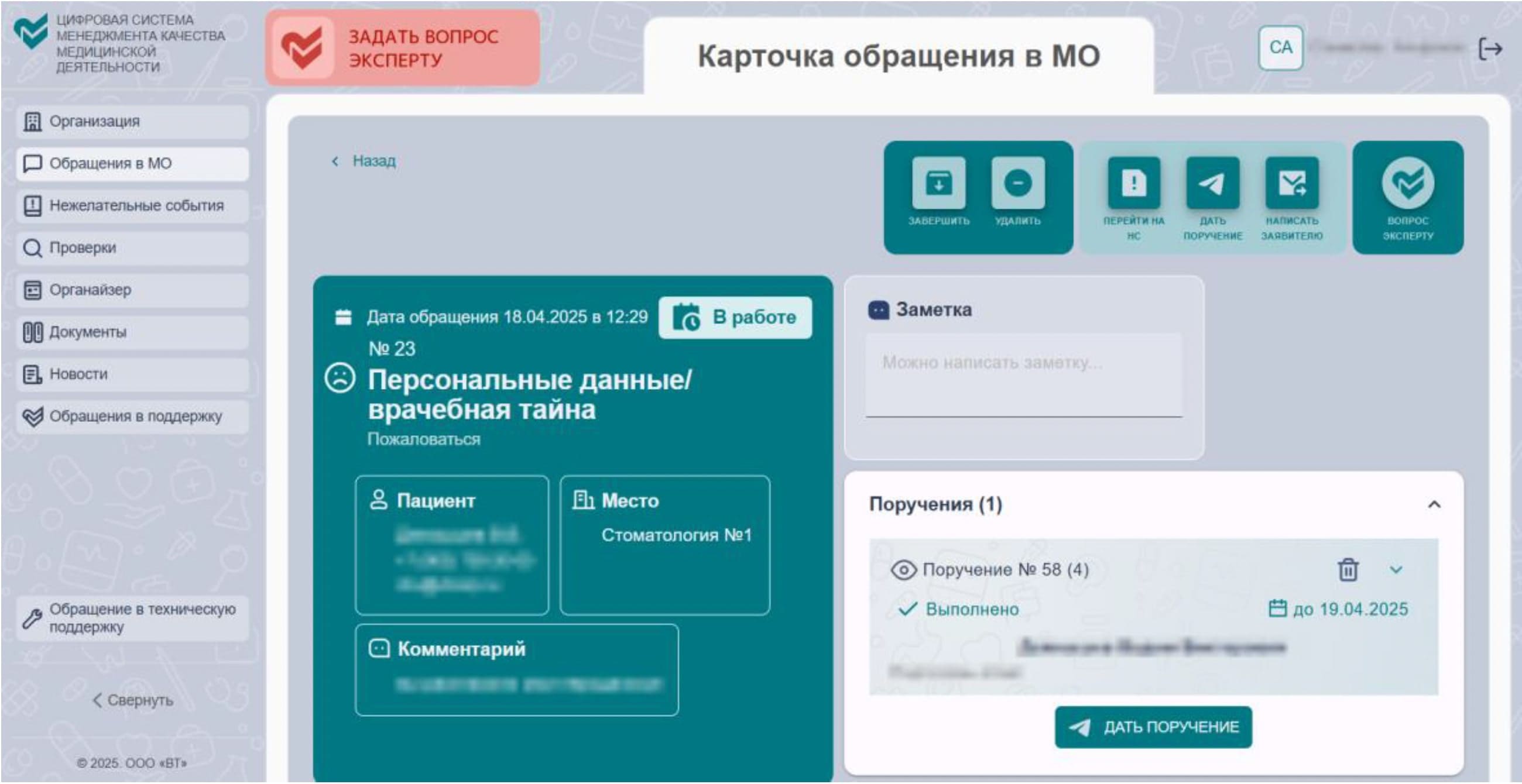 Карточка обращения в МО в ЦСМК