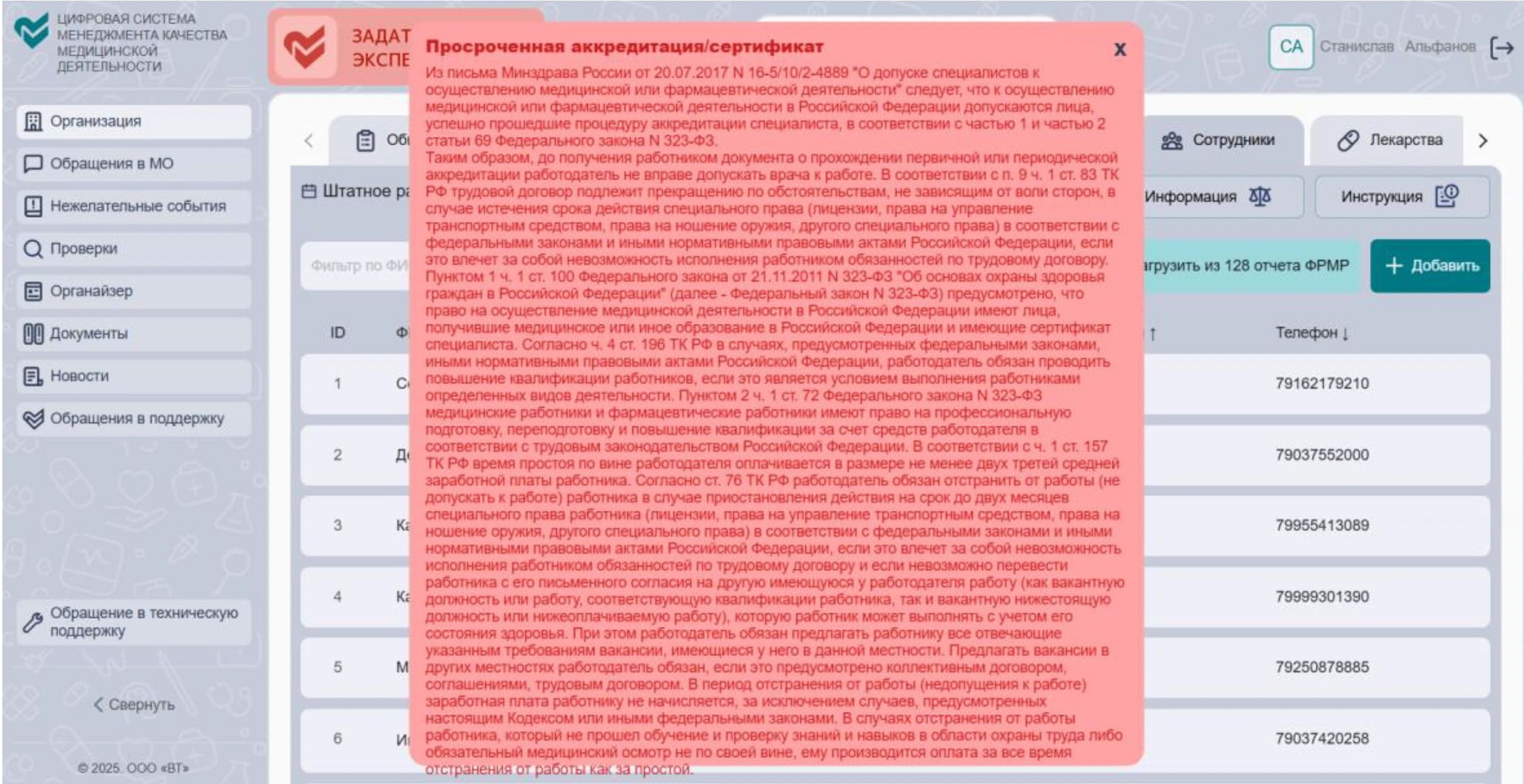 Разъяснения от ЦСМК по просроченной аккредитации сотрудника